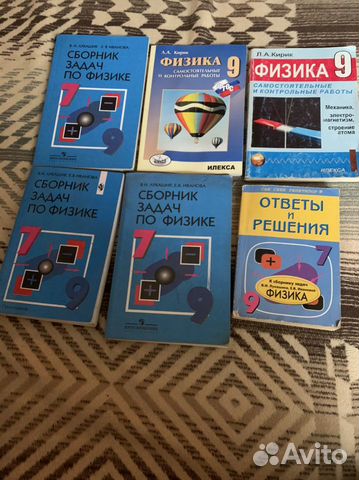 Физика 9 класс