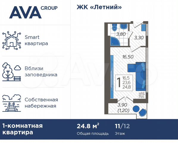 Апартаменты-студия, 24,8 м², 11/12 эт.