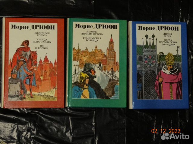 Книги. Морис Дрюон в 3х т и другие книги