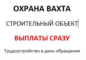 Работа в москве охрана семейным вахта. XEVIL программа.