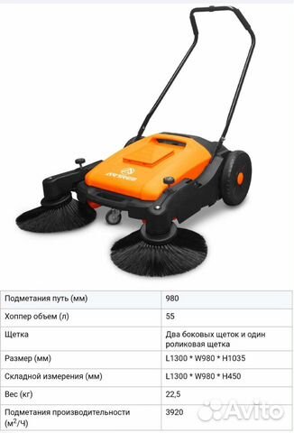 Подметальная машина