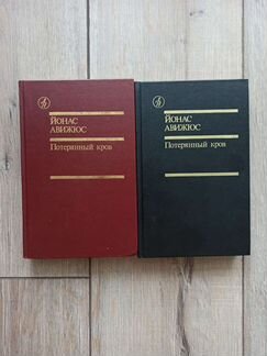 Йонас Авижюс 