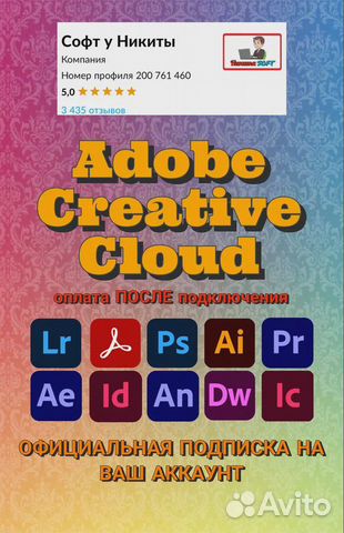 Adobe Creative Cloud Официальная Подписка