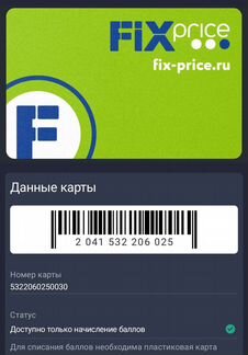 Fix price карта