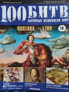 100 битв которые изменили мир