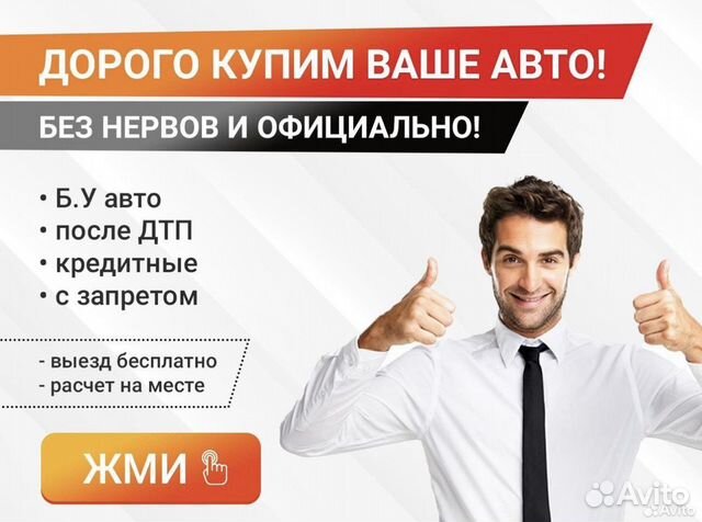 Выкуп авто 24/7