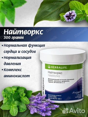 Гербалайф Найтворкс купить в Санкт-Петербурге | Хобби и отдых | Авито
