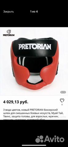 Боксерский шлем