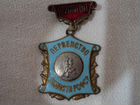 Медаль чемпиона первенства области РСФСР