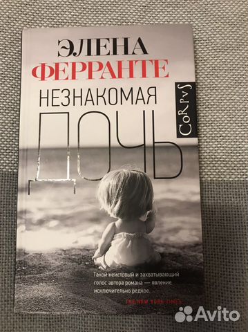 Роман Элены Ферранте. Книга в очень хорошем состоянии.... купить в ...