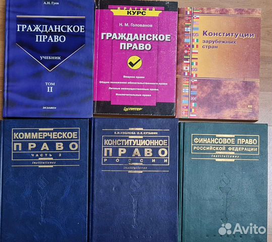 Юридическая литература, учебники