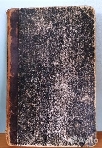 Антикварная книга. 1902г