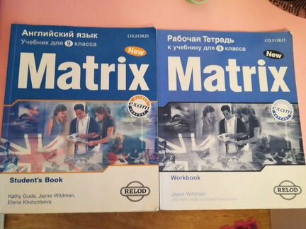 Учебник и рабочая тетрадь Matrix