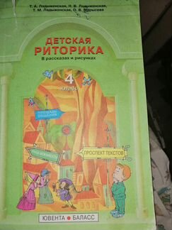 Ладыженская Детская риторика