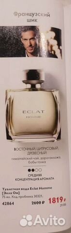 Мужская туалетная вода