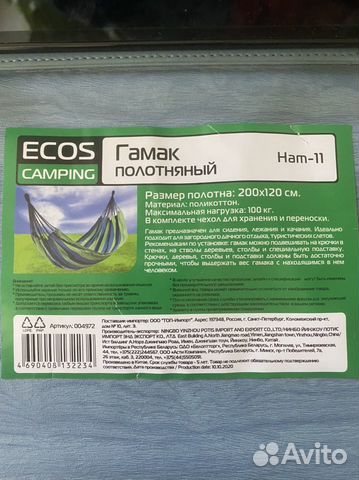 Гамак полотняный