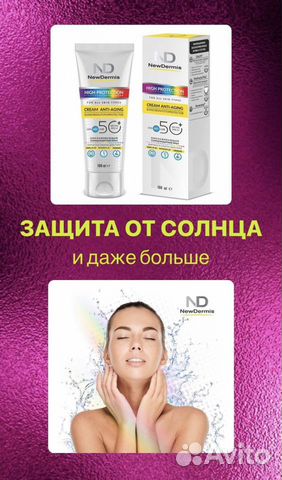 Newdermis Солнцезащитный крем spf 50