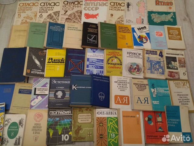 Советские учебники, справочники, словари, атласы