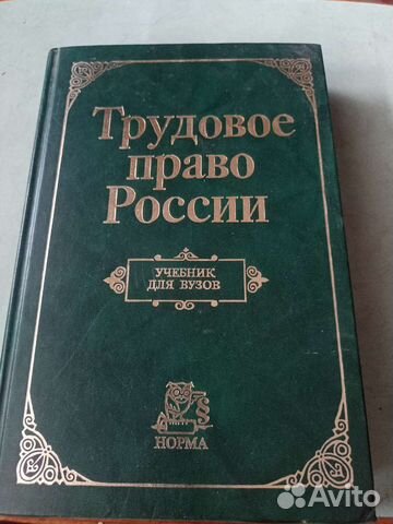 Книга учебник для юридических вузов