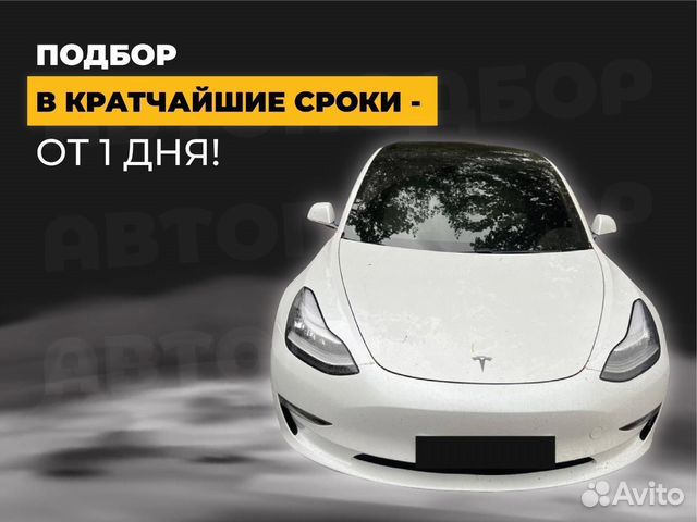 Помощь в подборе авто