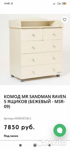 Пеленальный комод mr sandman raven