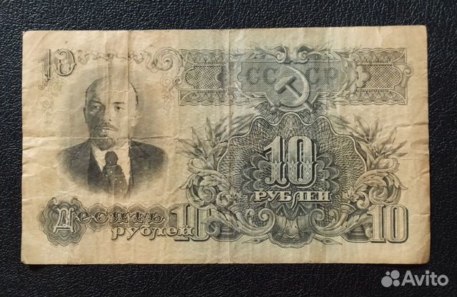 Банкнота 10 рублей 1947 года. 16 лент в гербе