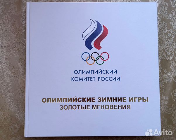 Коллекционная книга. Олимпийские Зимние Игры