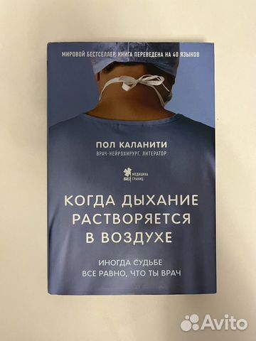 Когда дыхание растворяется в воздухе аудиокнига телеграм