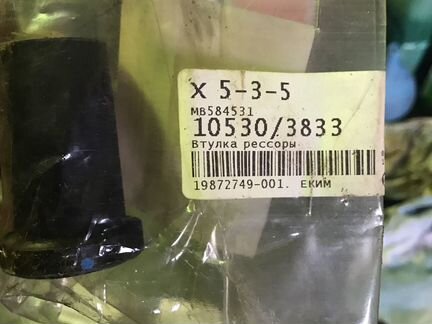 Втулки рессоры