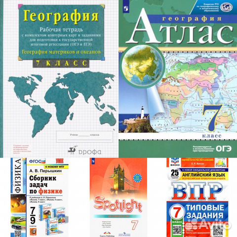 География материков и океанов. 7 класс