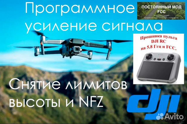 DJI снятие ограничений, прошивка квадрокоптеров