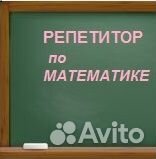 Репетитор по математике 5-11кл огэ егэ