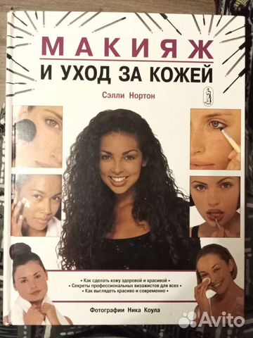 Книга Макияж и уход за кожей