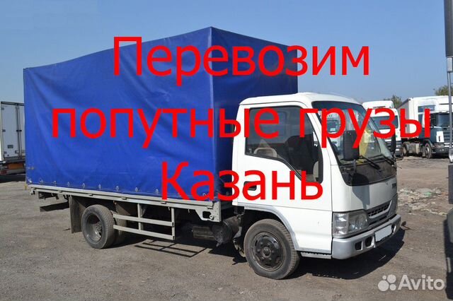 Попутный груз из Казани,переезды, грузоперевозки