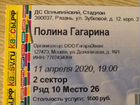 Билеты на концерт Полины Гагариной объявление продам