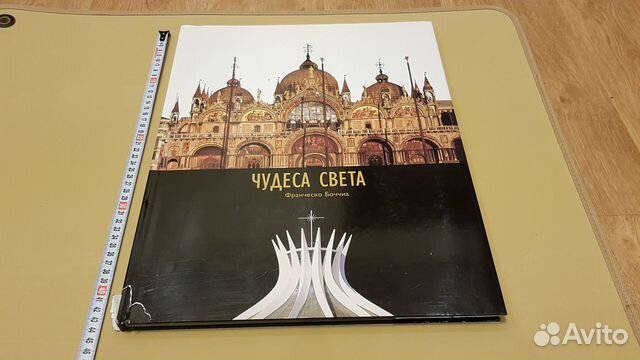 Франческо Боччиа: Чудеса света (36 см х 43,5 см.)