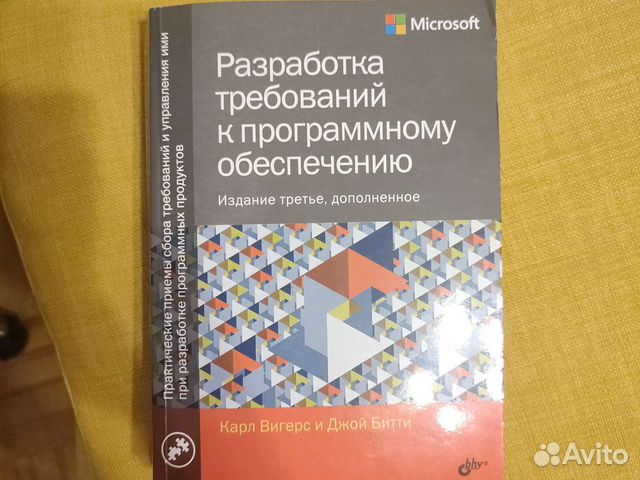 Вигерс разработка требований к программному обеспечению