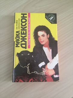 Мадонна - Майкл Джексон