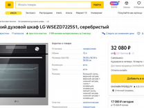 Электрический духовой шкаф lg wsezd7225s1 черный