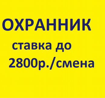 Вакансии 1 3 суток охранником. Охрана сутки через трое.