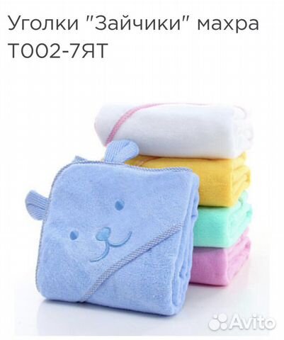 Детское полотенце