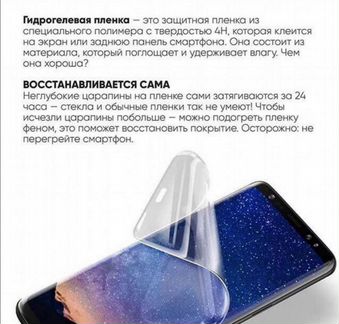 Гидрогелевая брони-плёнка для любых моб. устройств