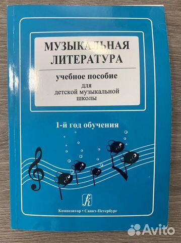 Музыкальная литература учебное пособие