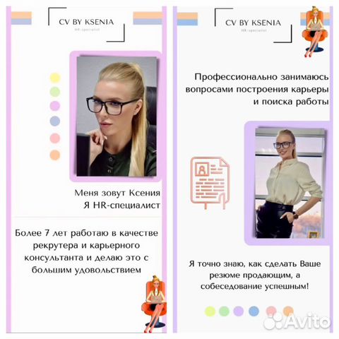 Составлю успешное резюме и помогу найти работу