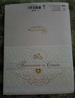 Приглашение на свадьбу
