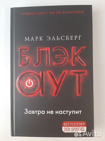 Марк Эльсберг 