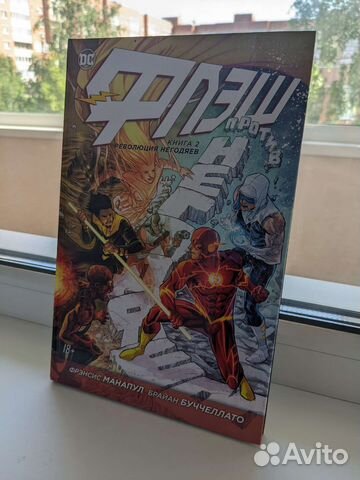 Флэш книга 2 комиксы