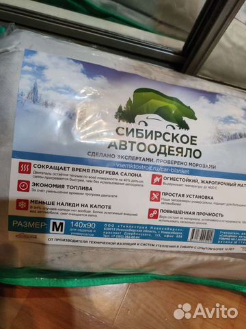 Автоодеяло S размер 120/80