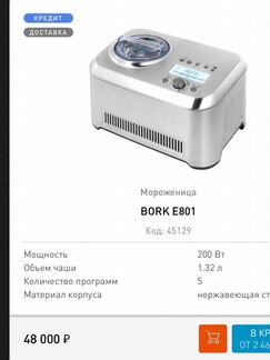 Мороженница bork