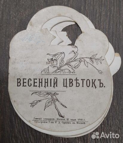 Весенний цветок